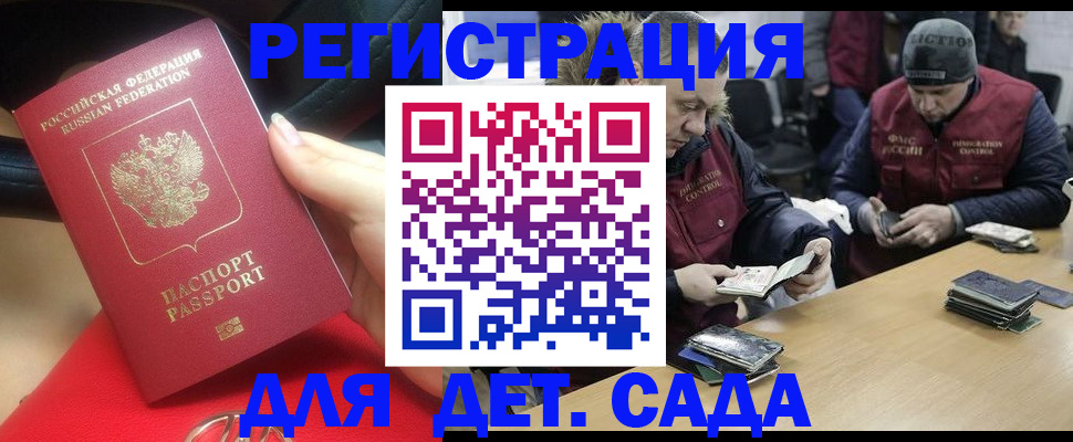 временная регистрация в Азове