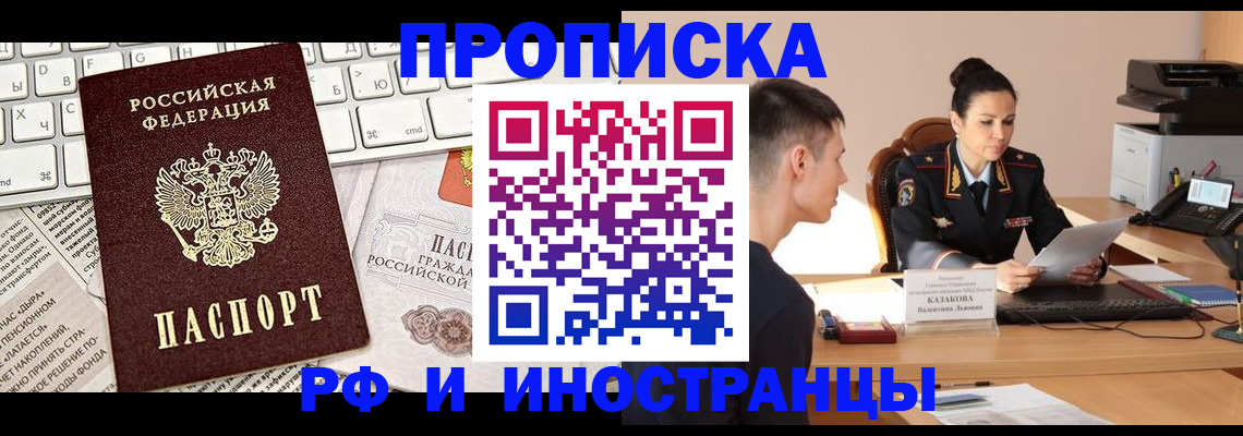 прописка для военкомата в Азове