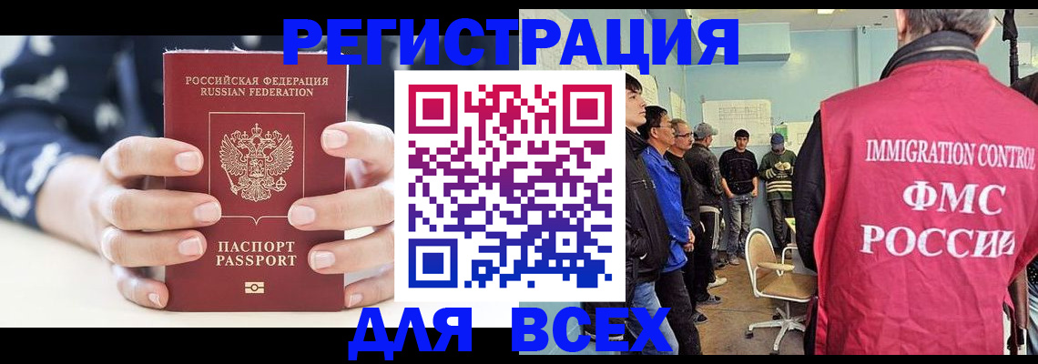 временная регистрация адрес в Азове